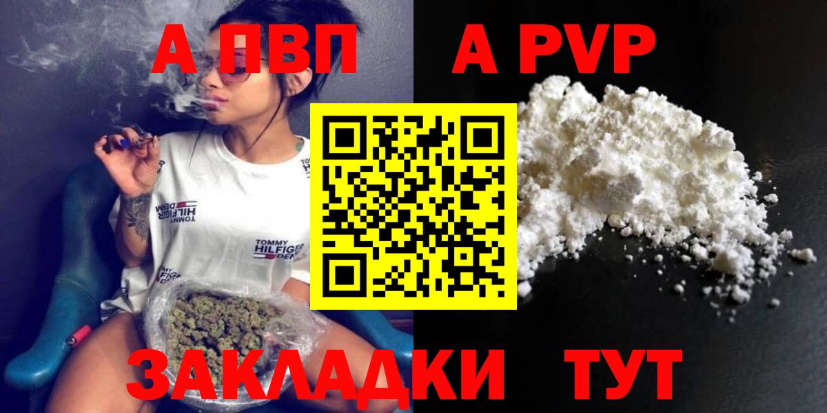 APVP крисы CK  Alfa_PVP мука  Наро-Фоминск  Вход с VPN 