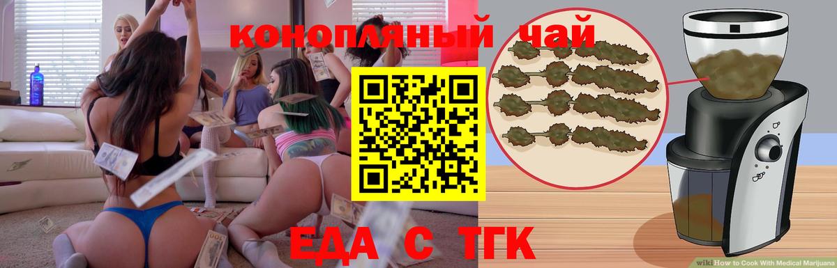 Еда ТГК конопля  Вход с VPN  Наро-Фоминск 