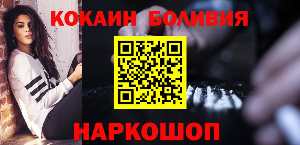 Наро-Фоминск  Cocaine VHQ  Вход с VPN  КОКАИН Боливия 