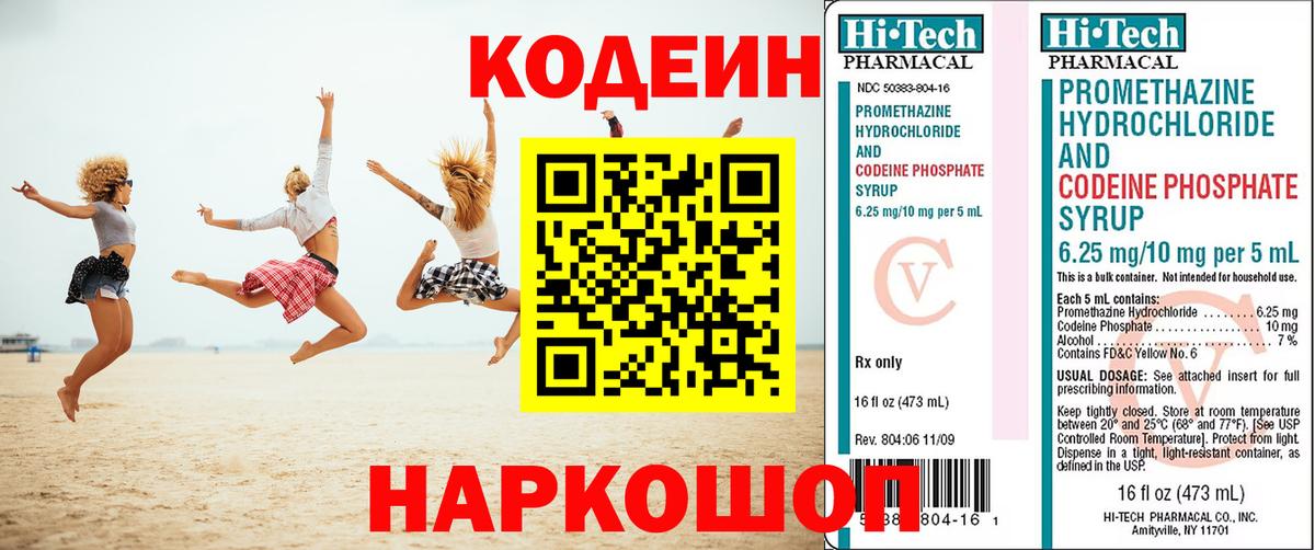 Кодеин Purple Drank  Кодеиновый сироп Lean Purple Drank  Наро-Фоминск  Вход с VPN 
