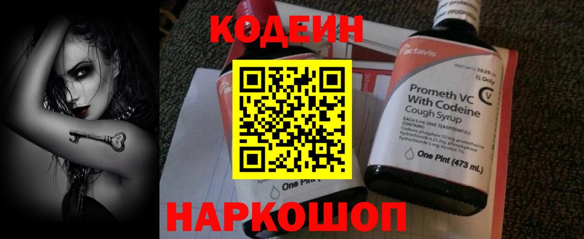 Кодеин напиток Lean (лин) Наро-Фоминск