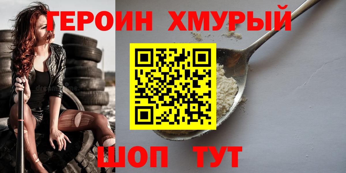 ГЕРОИН Афган  Героин  Наро-Фоминск  Вход с VPN 