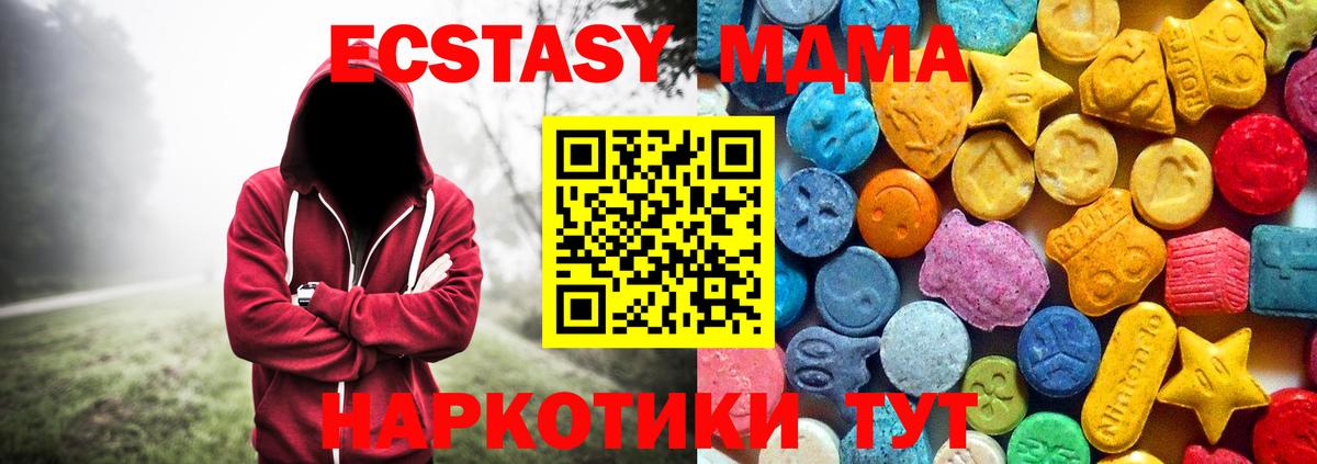МДМА  МДМА кристаллы  Вход с VPN  Наро-Фоминск  MDMA crystal 