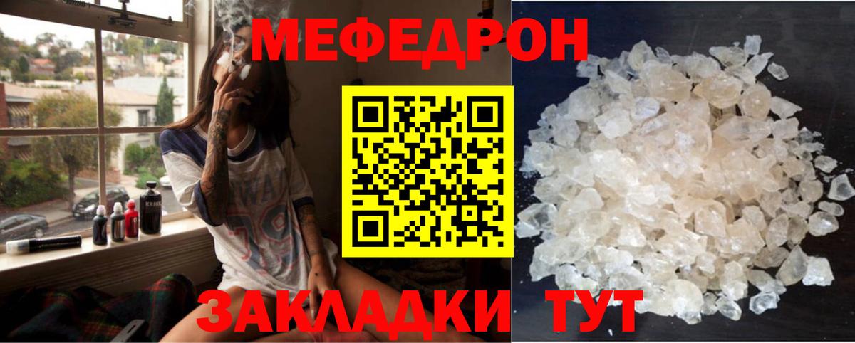 Мефедрон кристаллы Наро-Фоминск